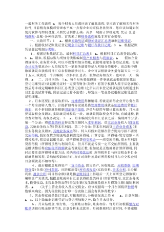 一般财务工作流程