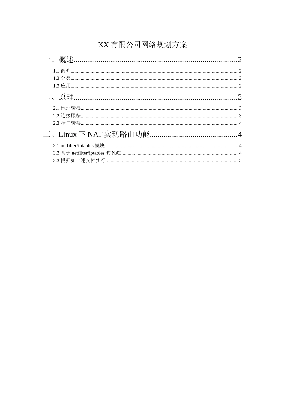 一般企业公司网络规划方案_第1页