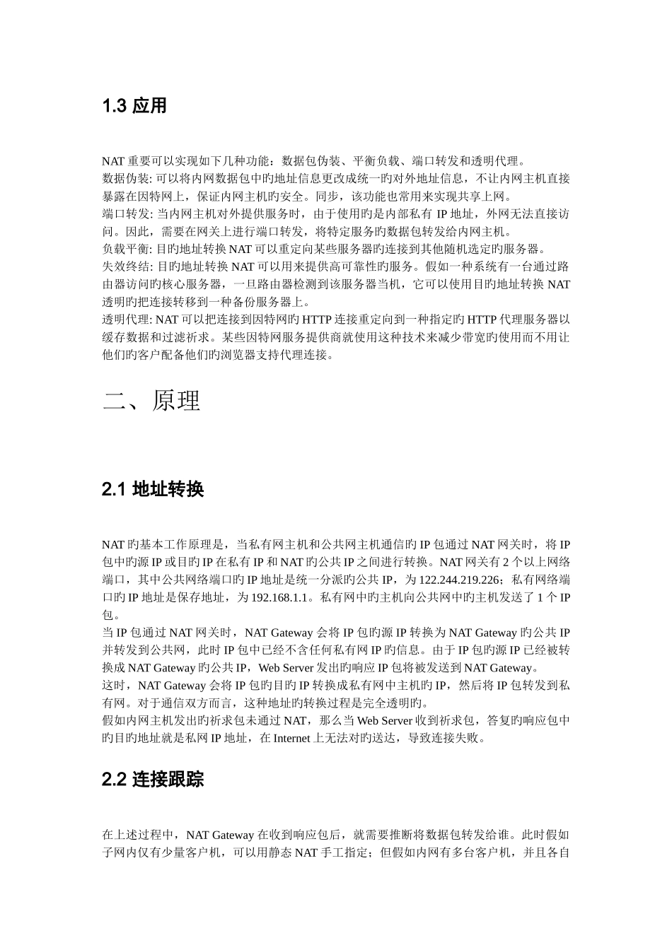 一般企业公司网络规划方案_第3页