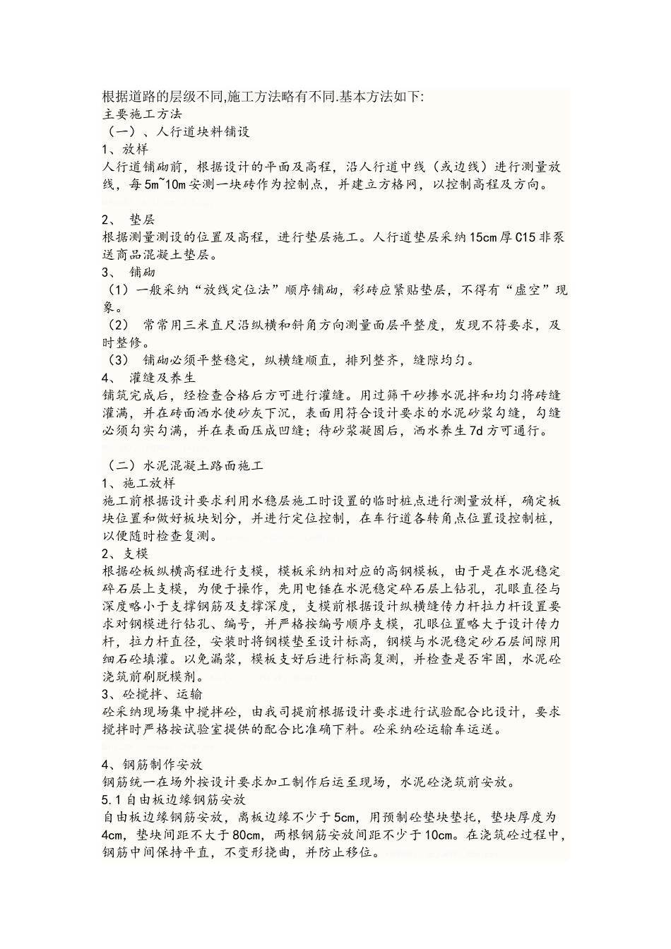 一般道路的施工工艺详细过程_第1页