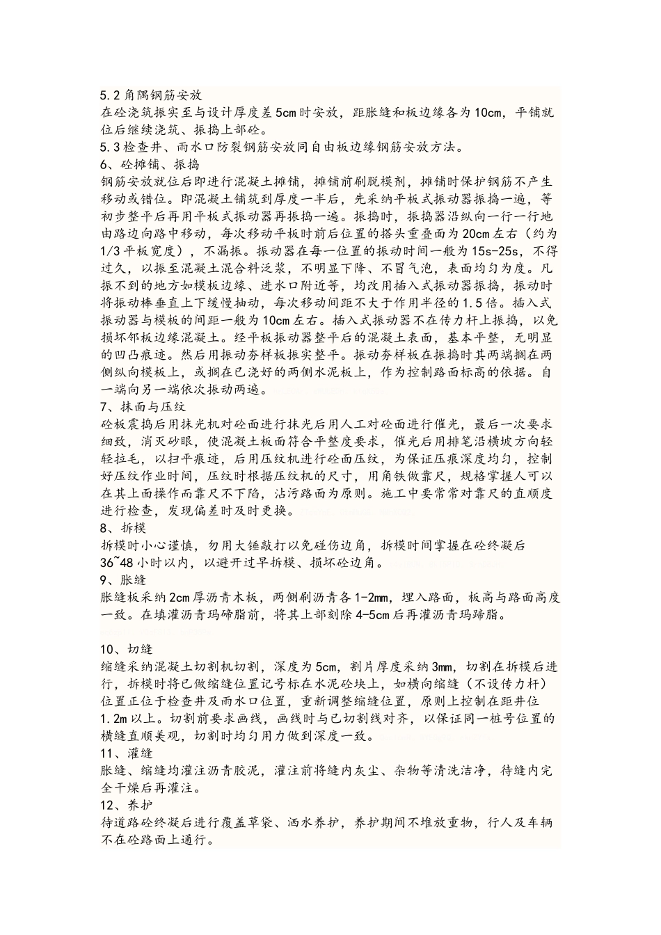 一般道路的施工工艺详细过程_第2页