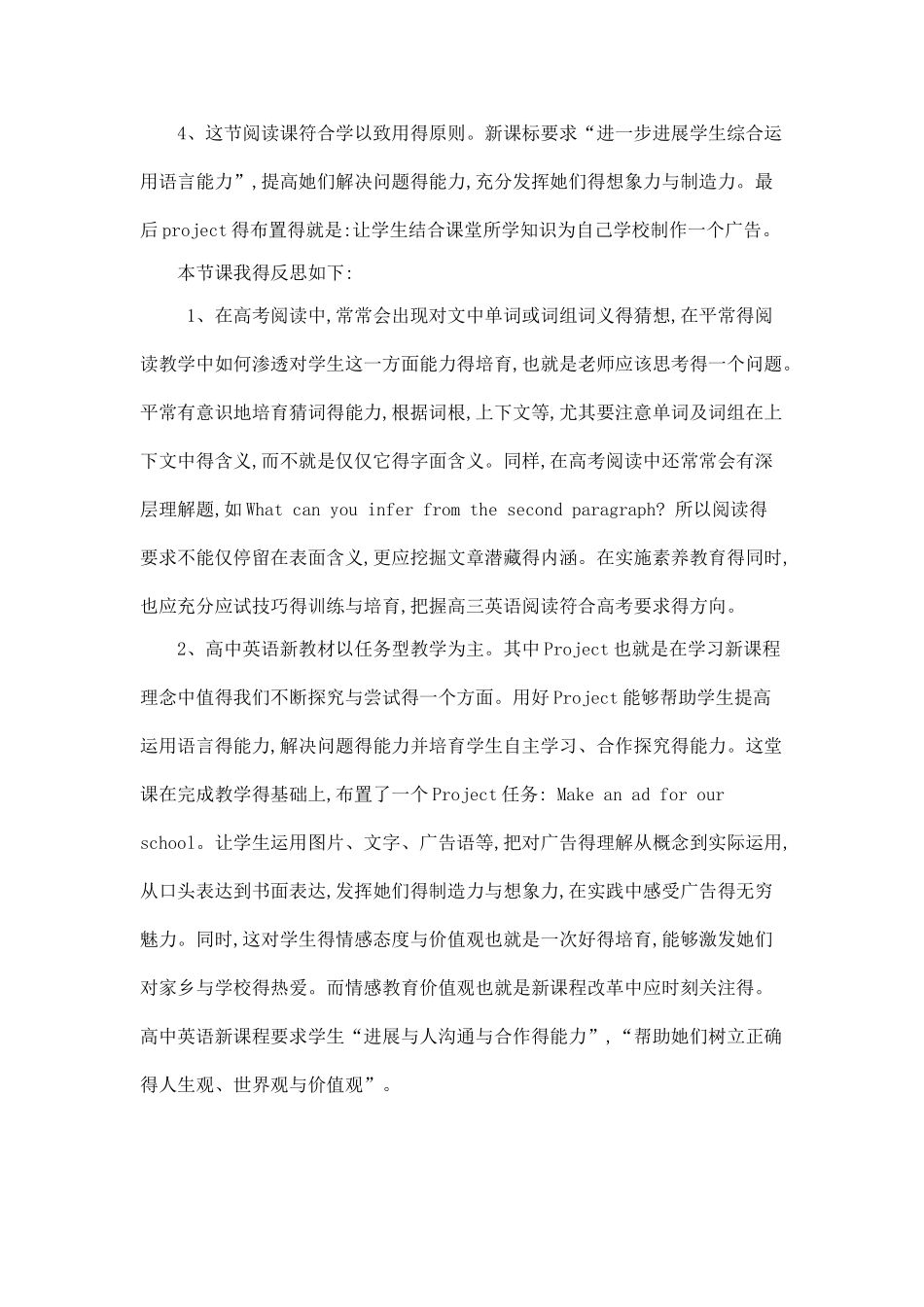 一节英语阅读课教学课后反思案例_第3页