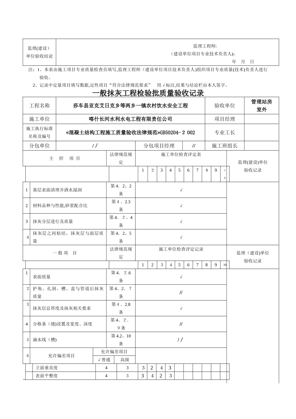 一般抹灰工程检验批质量验收记录表_第2页