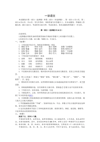 一诊试题及答案汇编