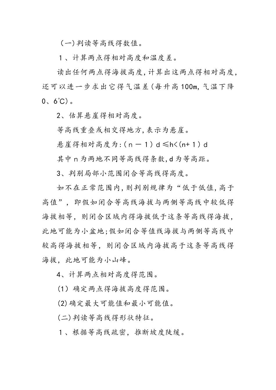 一轮复习高考地理重点：等高线地形图的特点、判读方法及应用_第2页