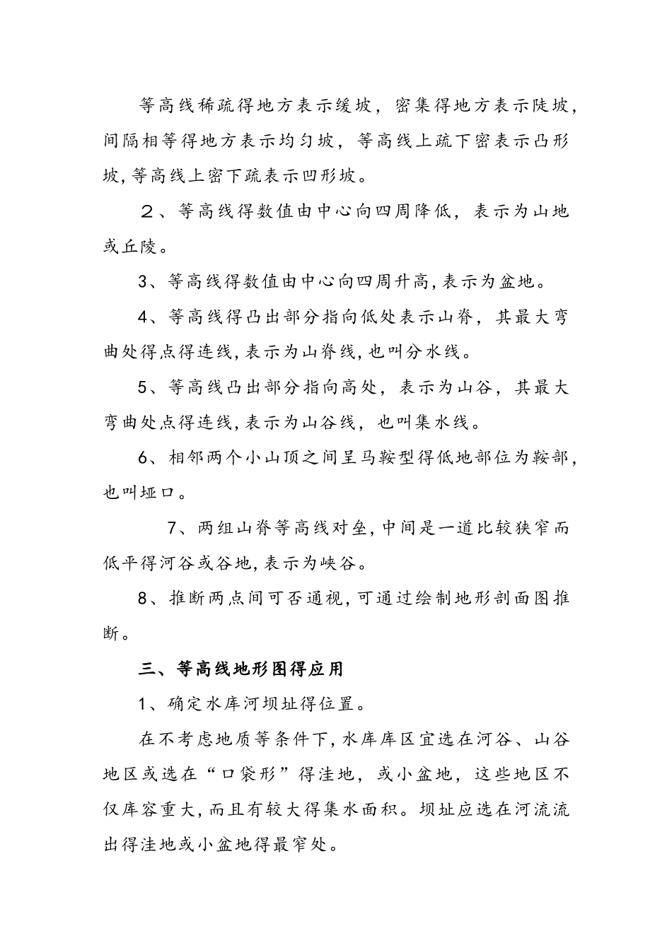 一轮复习高考地理重点：等高线地形图的特点、判读方法及应用_第3页