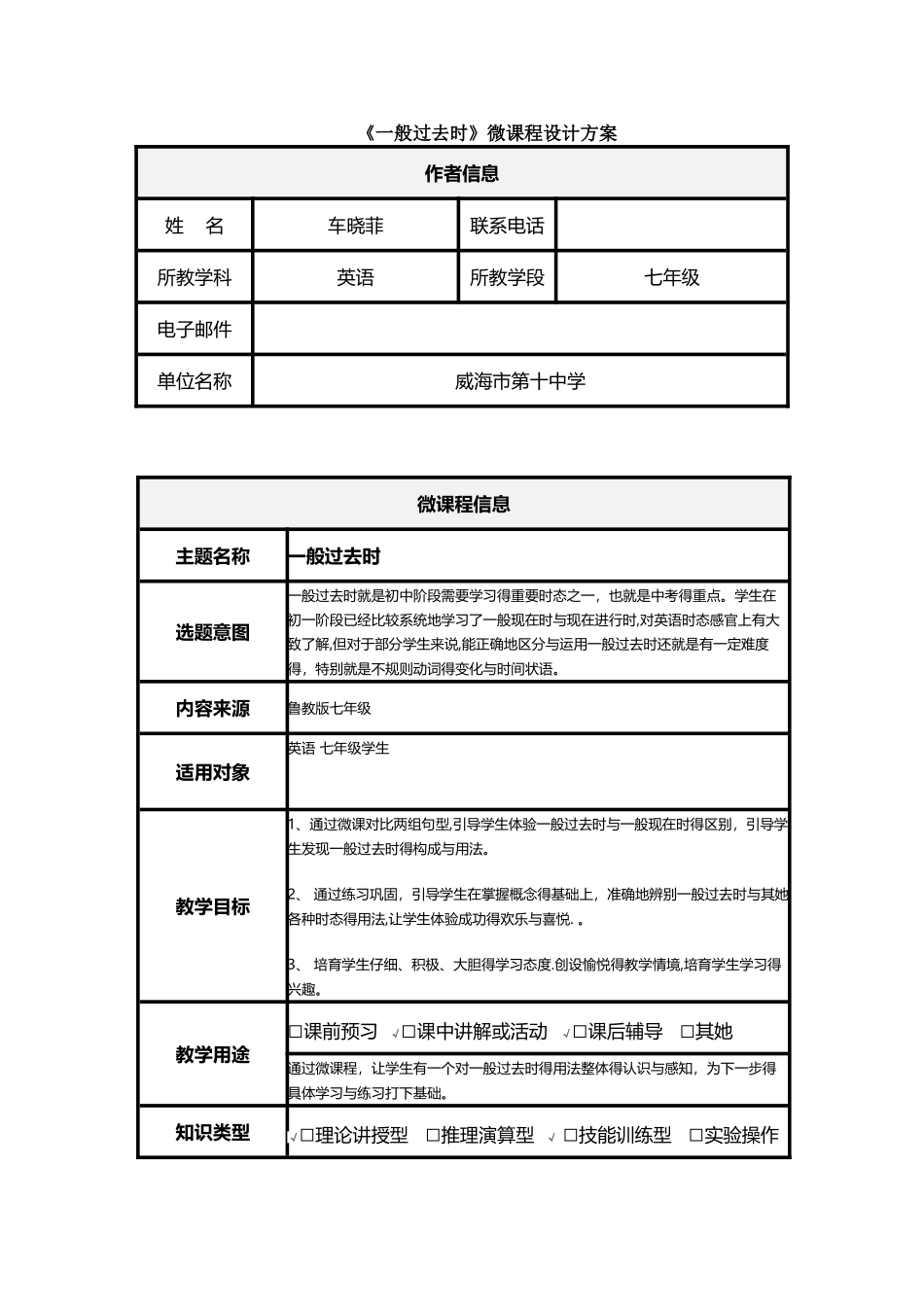 一般过去时微课程设计方案_第1页