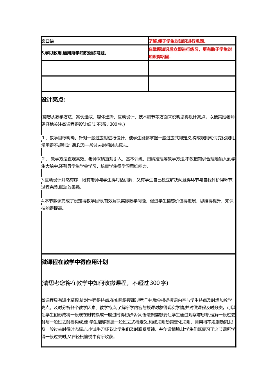一般过去时微课程设计方案_第3页