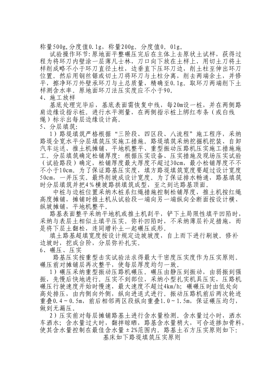 一队路基实验段施工方案_第3页