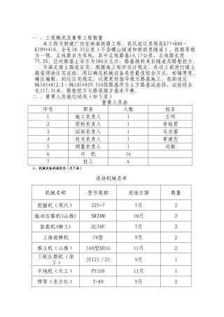 一队路基实验段施工方案