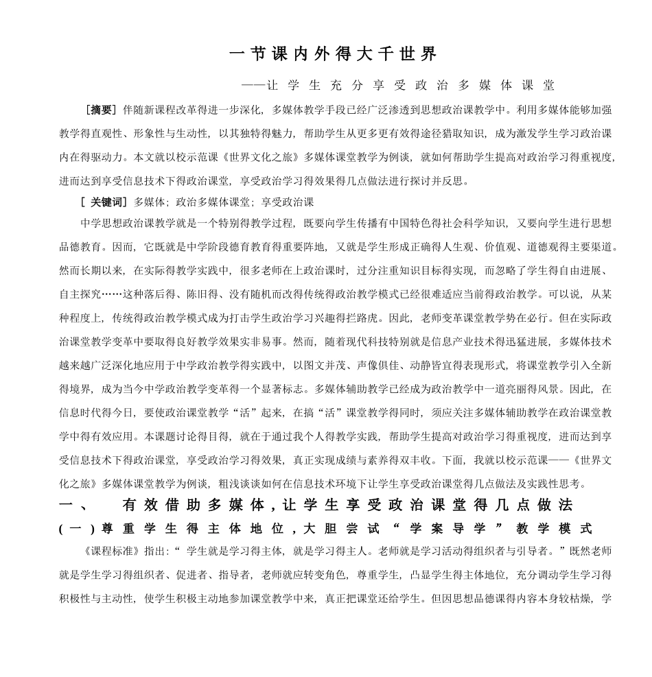 一节课内外的大千世界_第1页