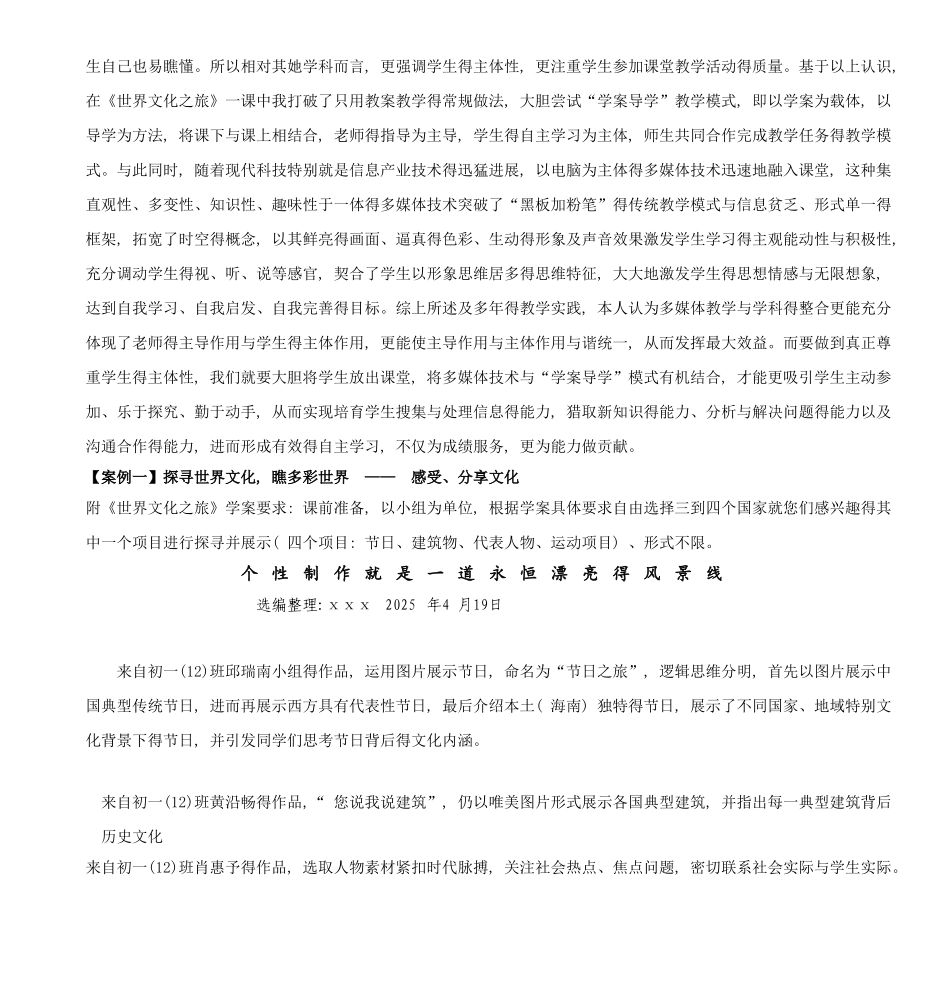 一节课内外的大千世界_第2页