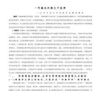 一节课内外的大千世界