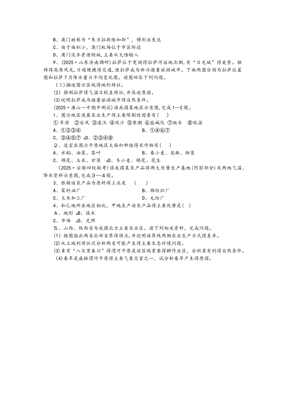 一轮复习 中国地理分区课时练习_第2页