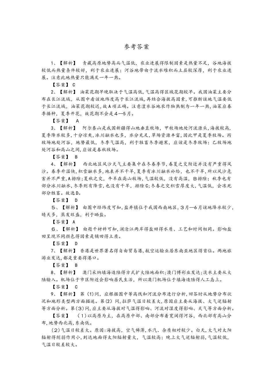 一轮复习 中国地理分区课时练习_第3页