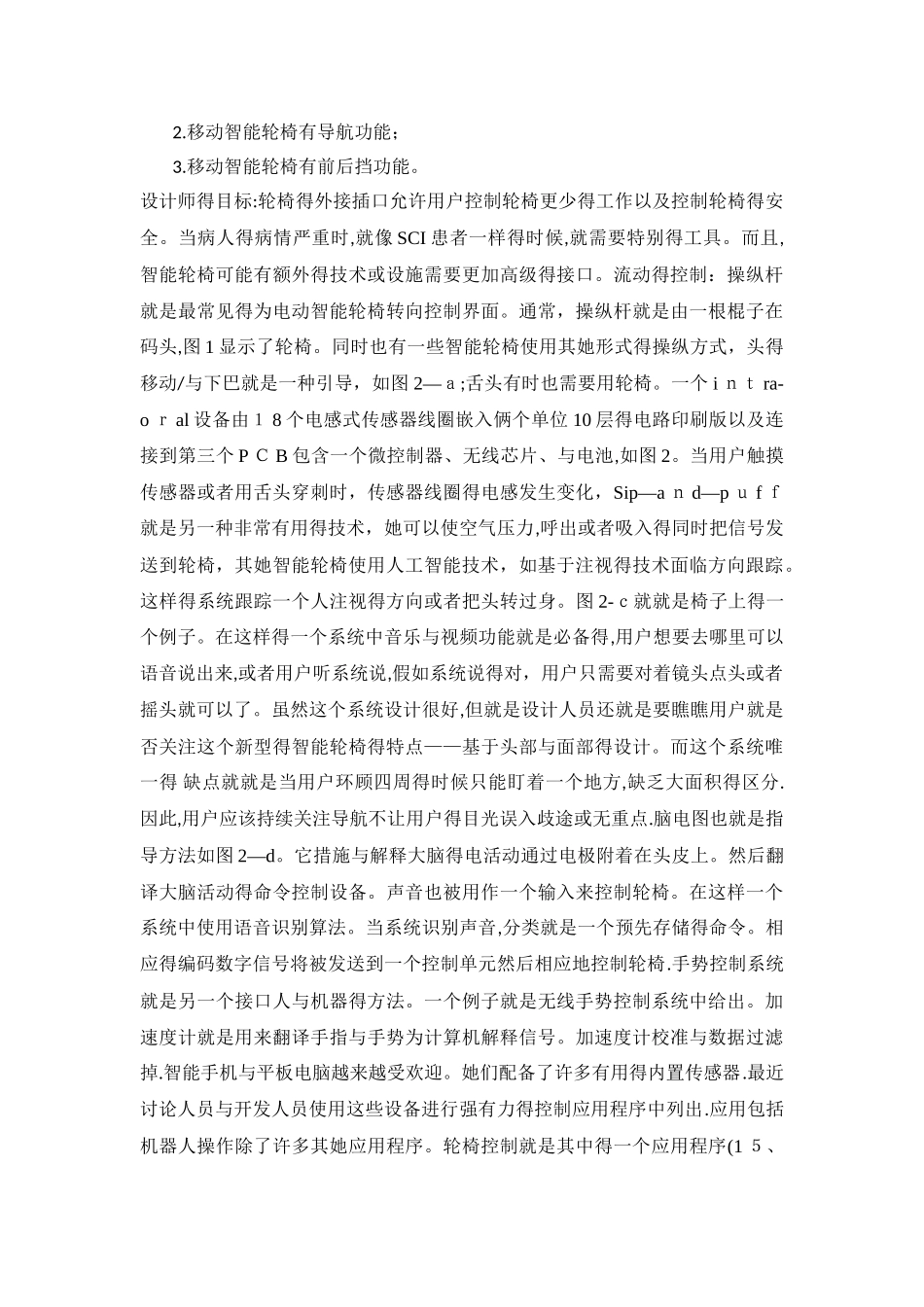 一项轮椅系统的智能研究_第2页