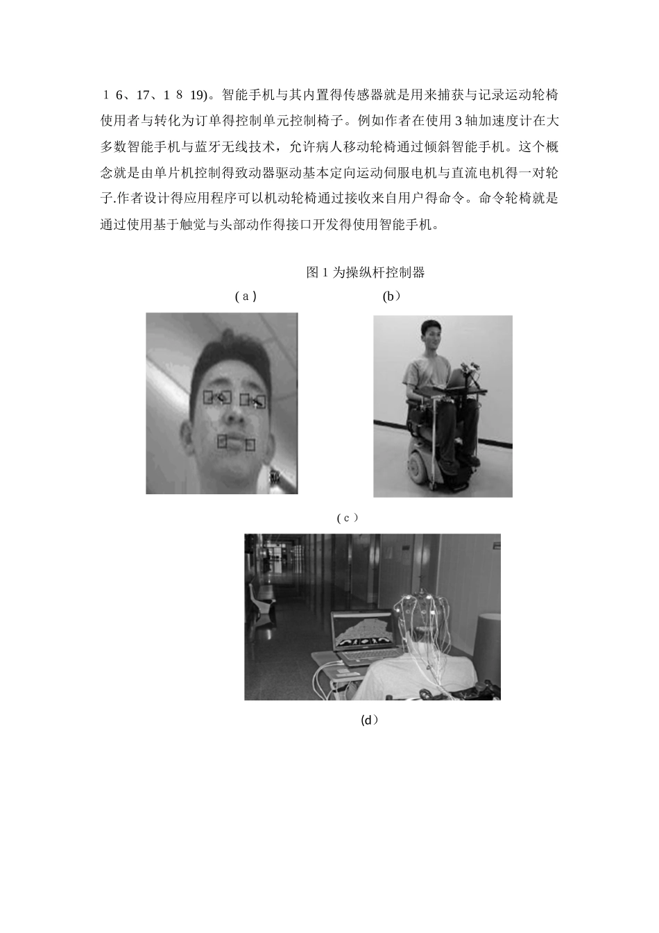一项轮椅系统的智能研究_第3页