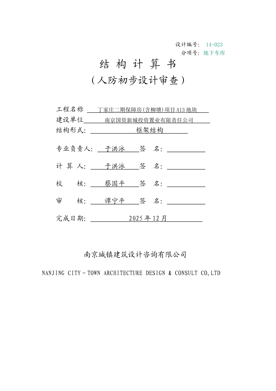 丁家庄二期保障房项目A13地块人防初步设计报审_第2页