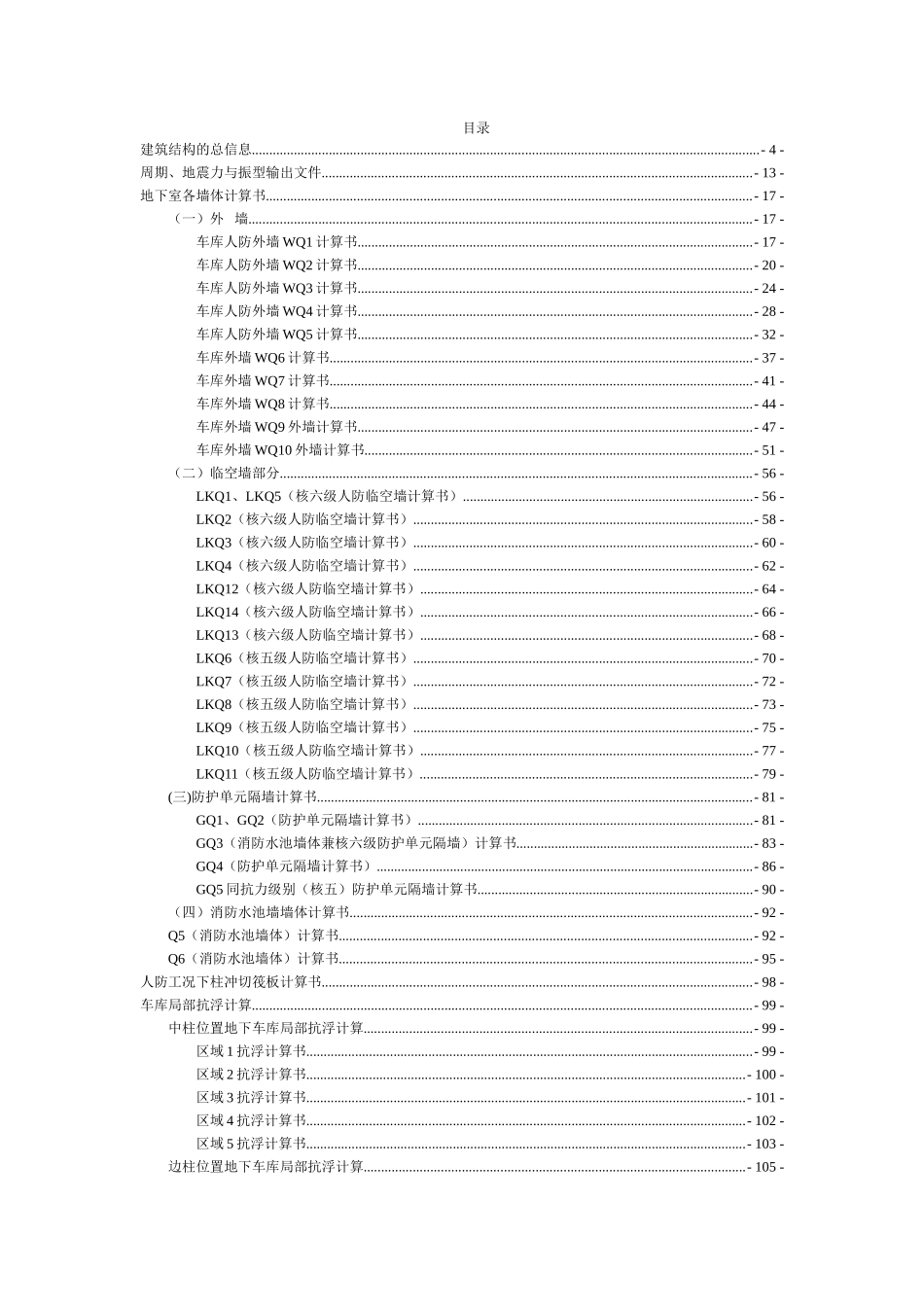 丁家庄二期保障房项目A13地块人防初步设计报审_第3页