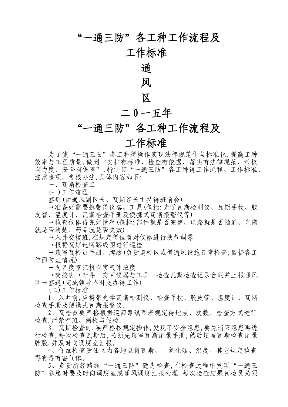 一通三防工作流程_第1页
