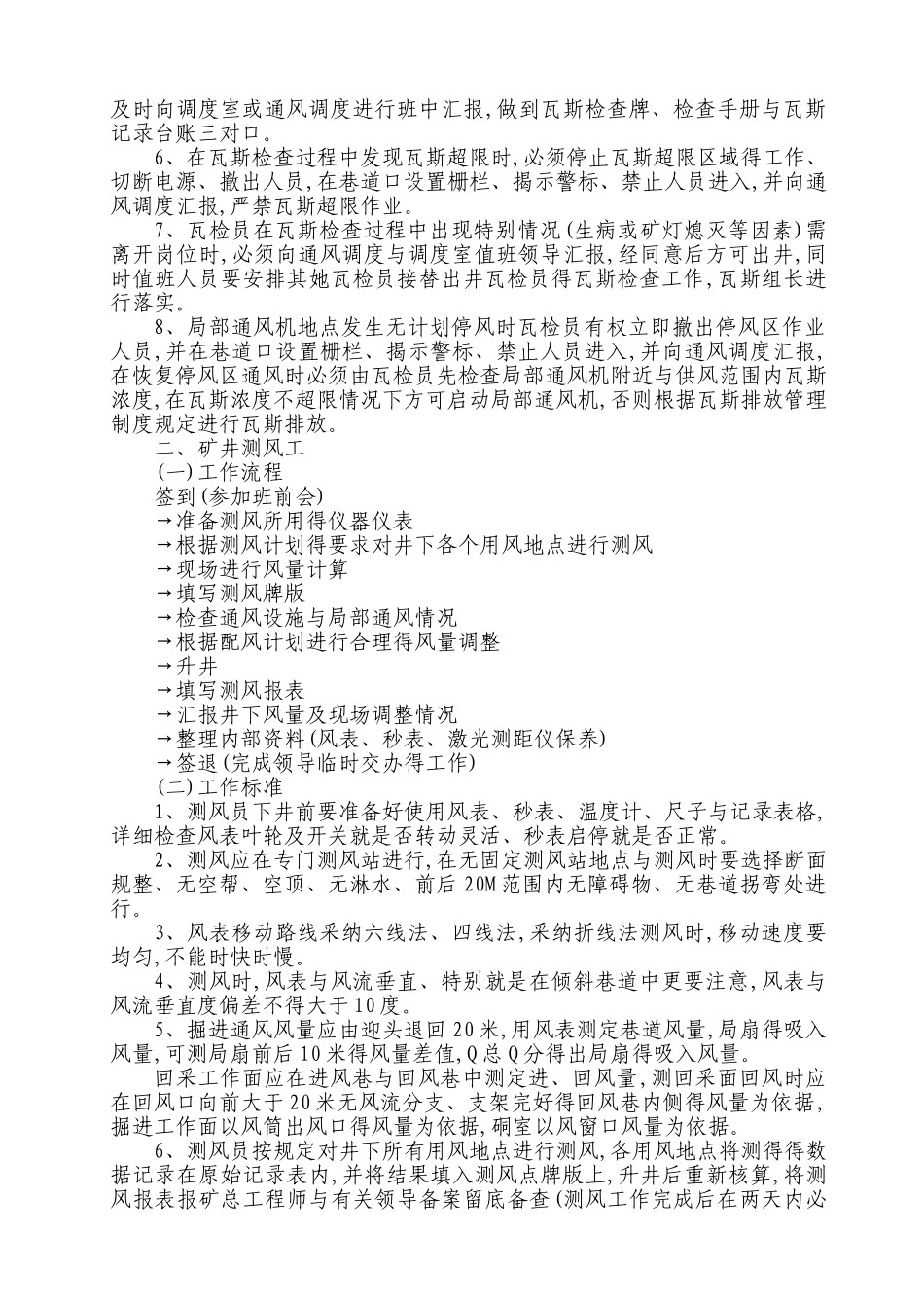 一通三防工作流程_第2页