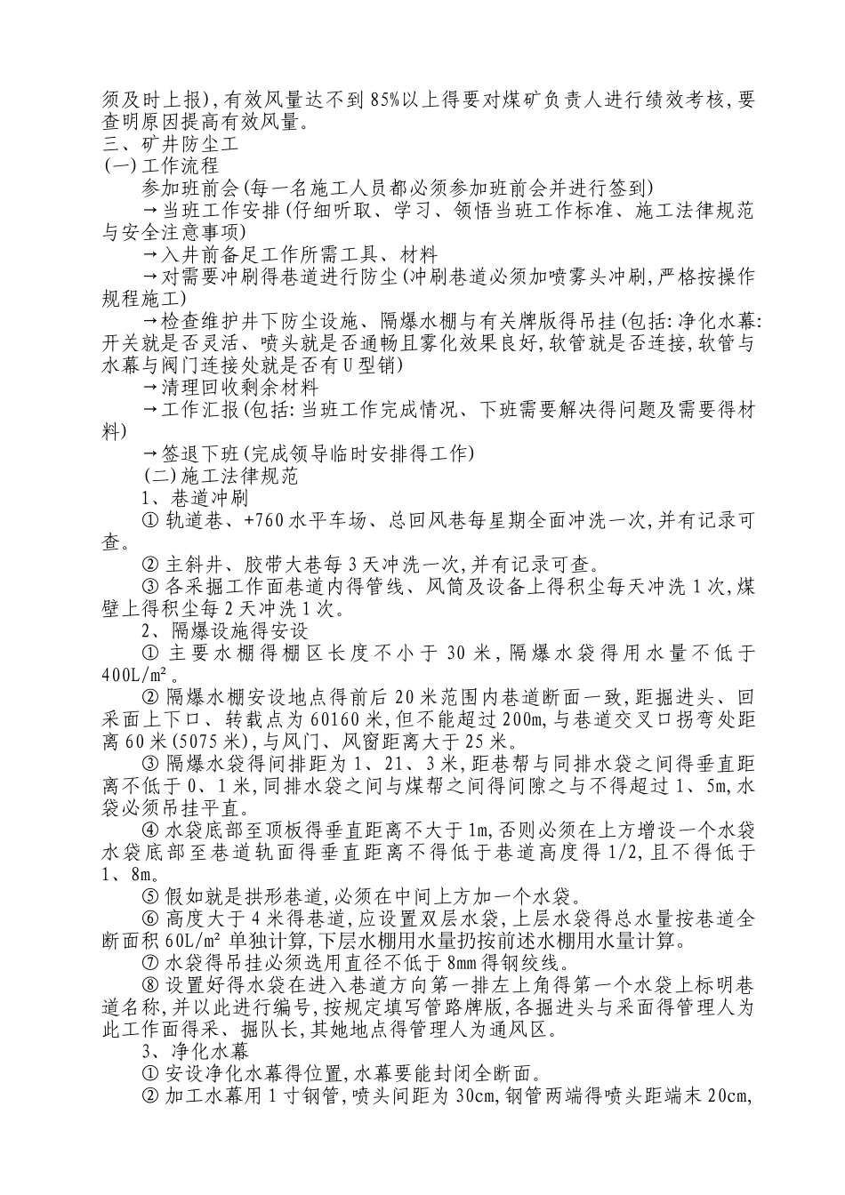 一通三防工作流程_第3页