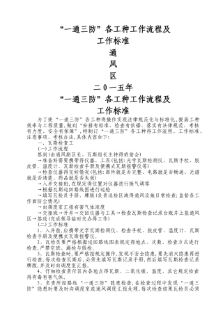 一通三防工作流程