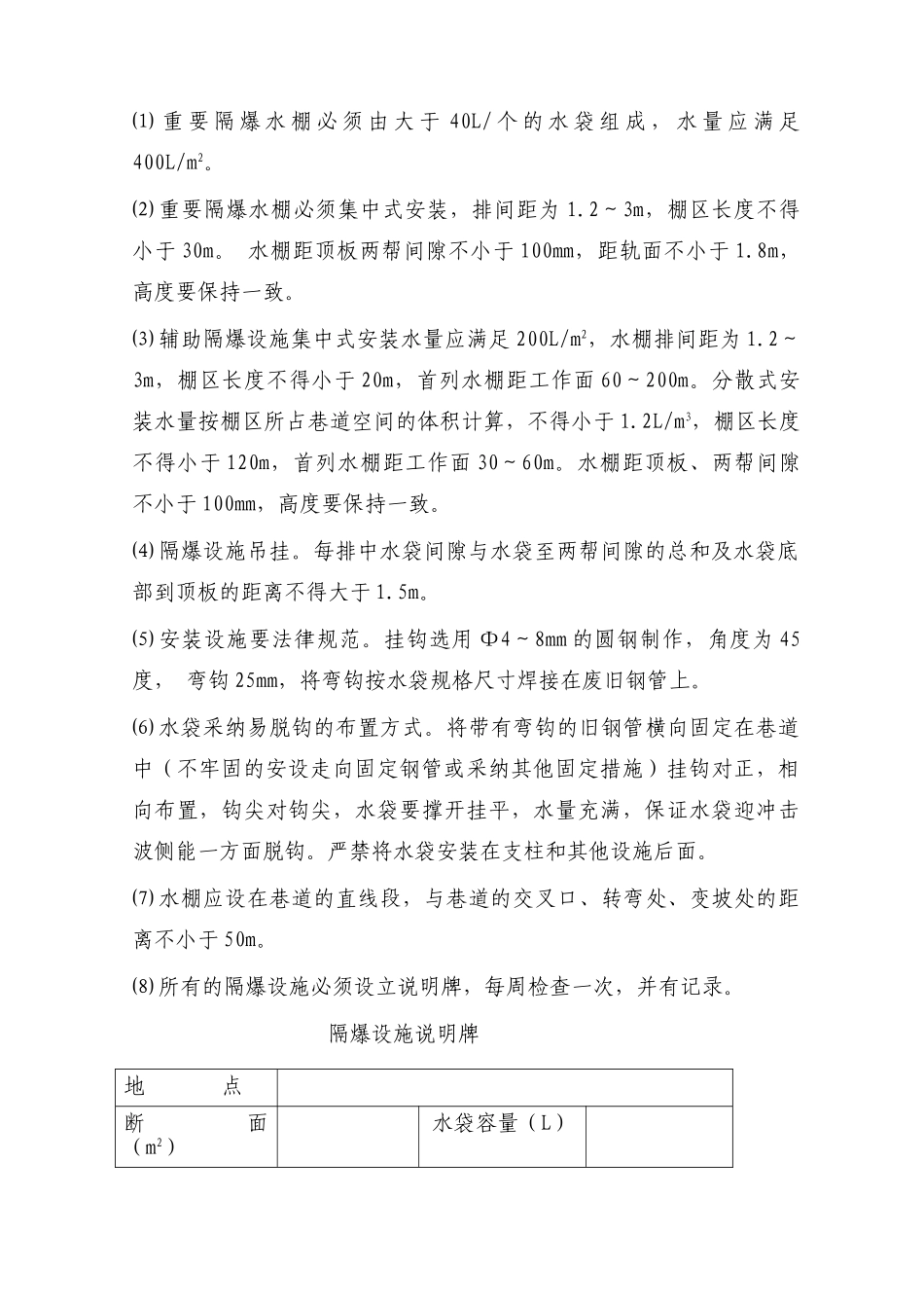 一通三防正规操作及施工质量准则_第2页