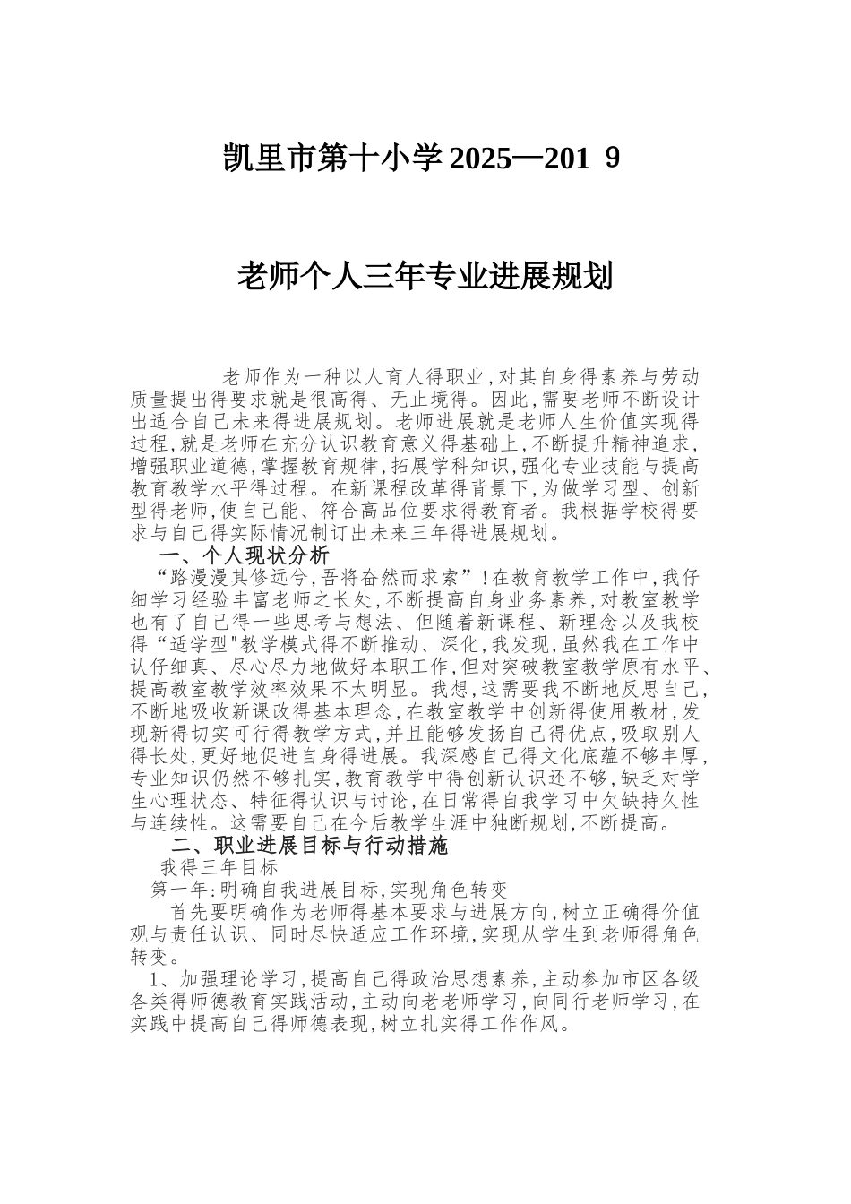 丁建忠的三年职业规划_第1页