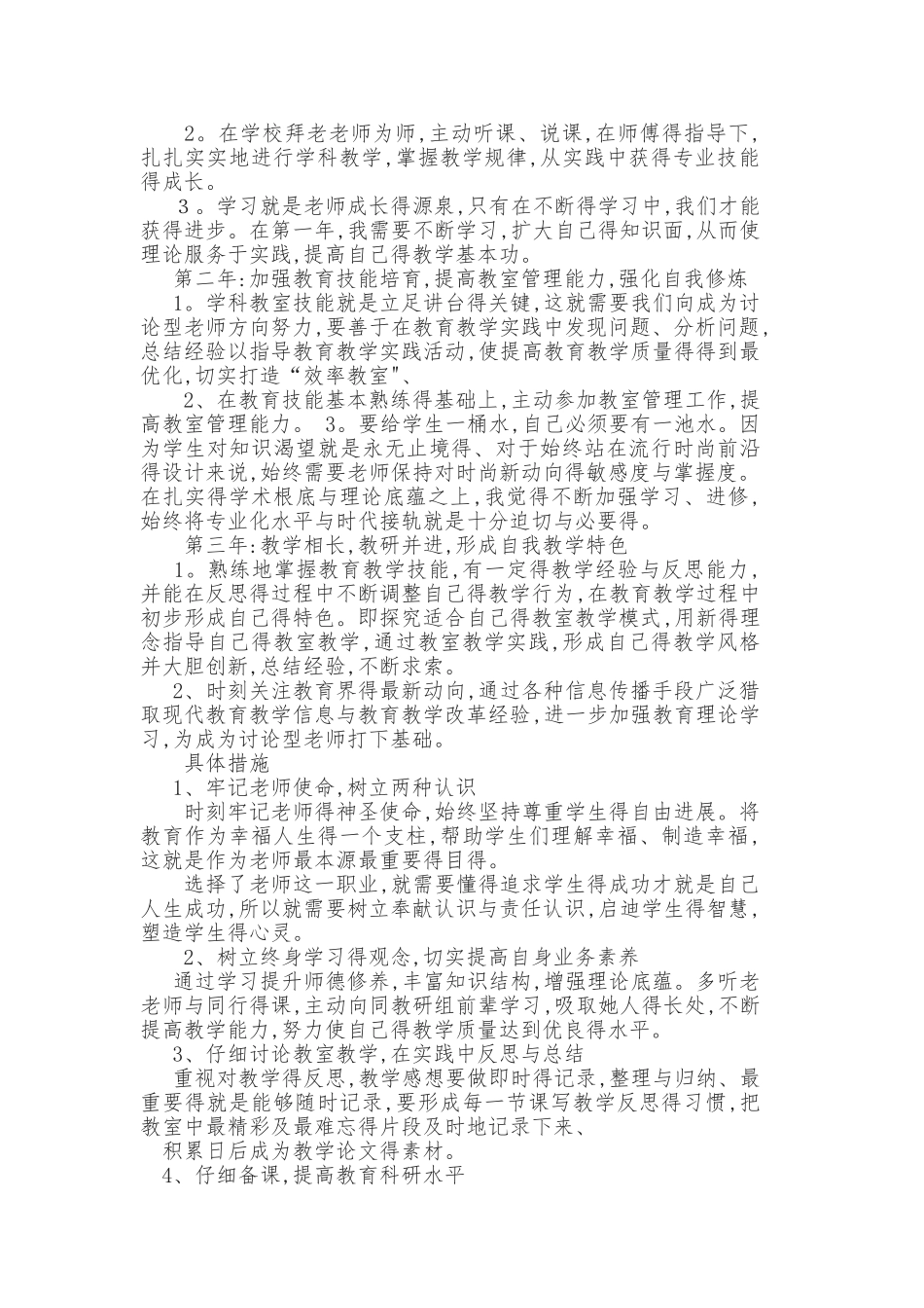 丁建忠的三年职业规划_第2页