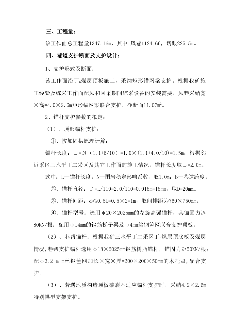 丁工作面瓦斯综合治理设计说明书_第3页