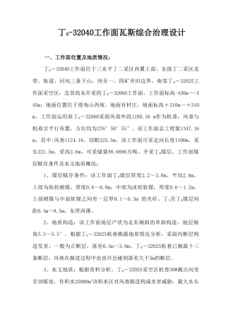 丁工作面瓦斯综合治理设计说明书