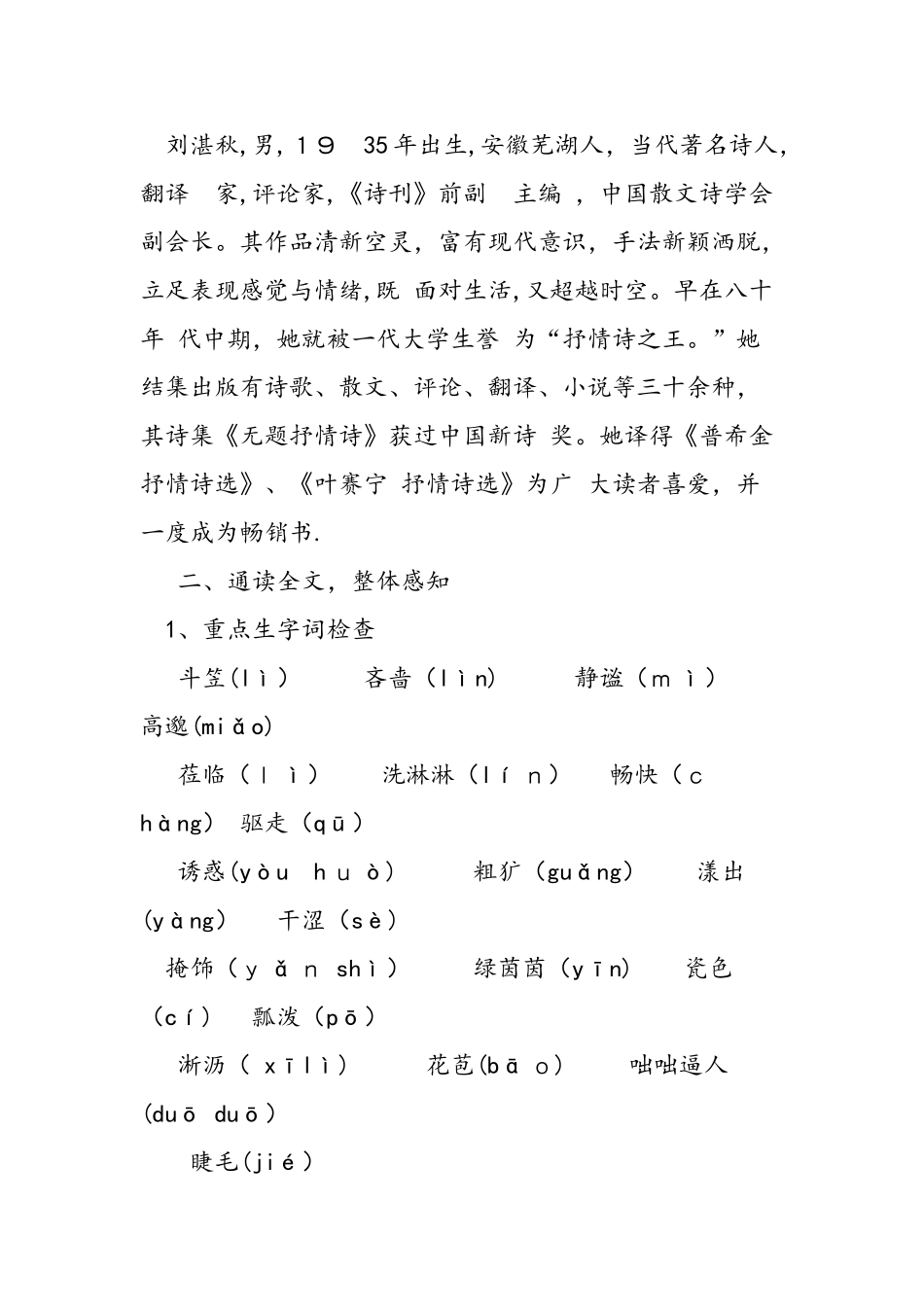 七上《雨的四季》教案设计_第2页