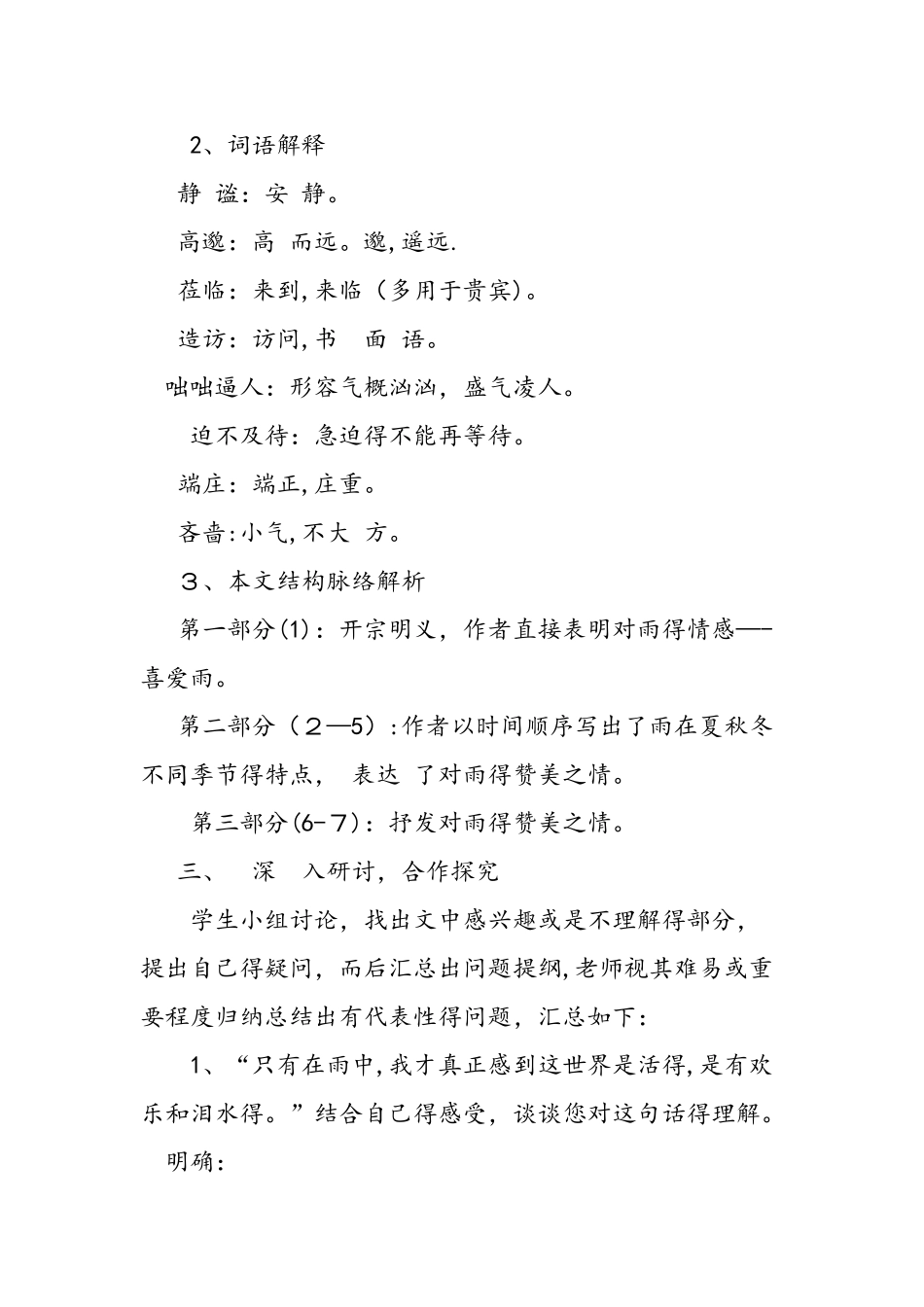 七上《雨的四季》教案设计_第3页