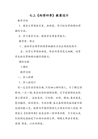 七上《雨的四季》教案设计