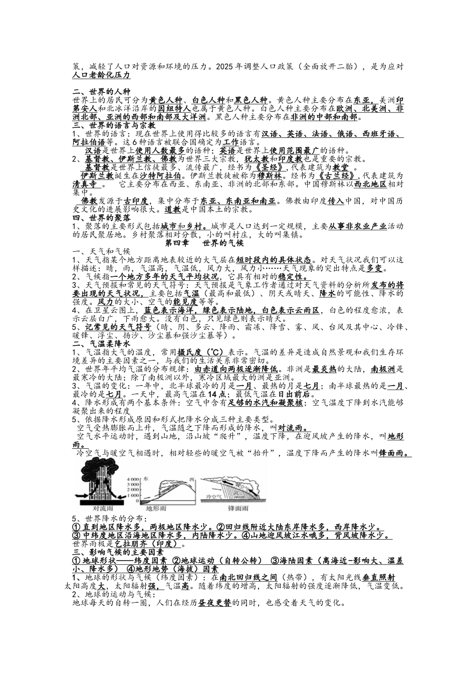 七上地理总复习_第3页