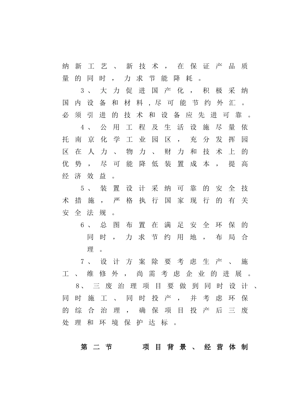 丁苯橡胶助剂项目可行性研究报告_第3页