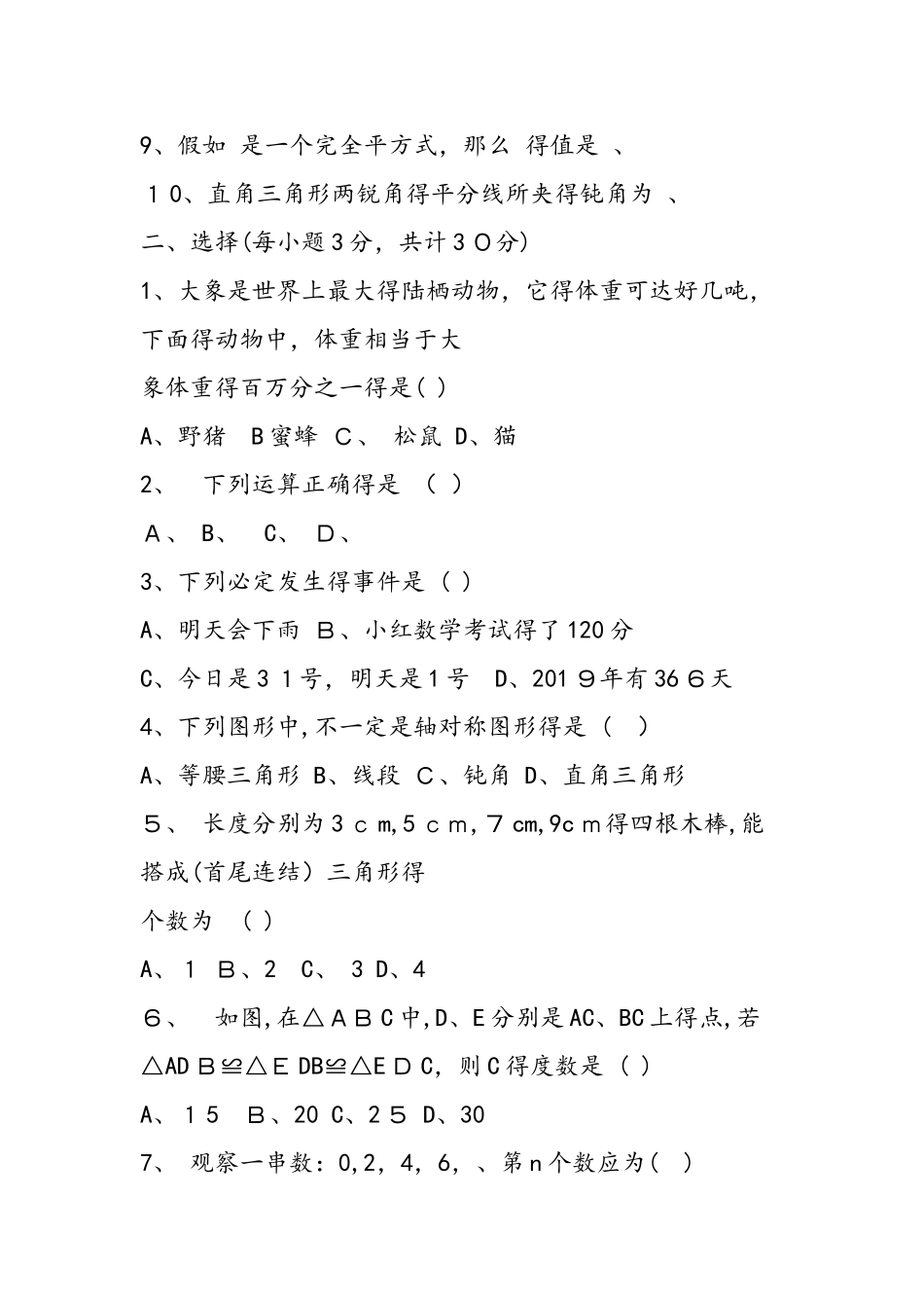 七下数学暑假作业测试题_第2页