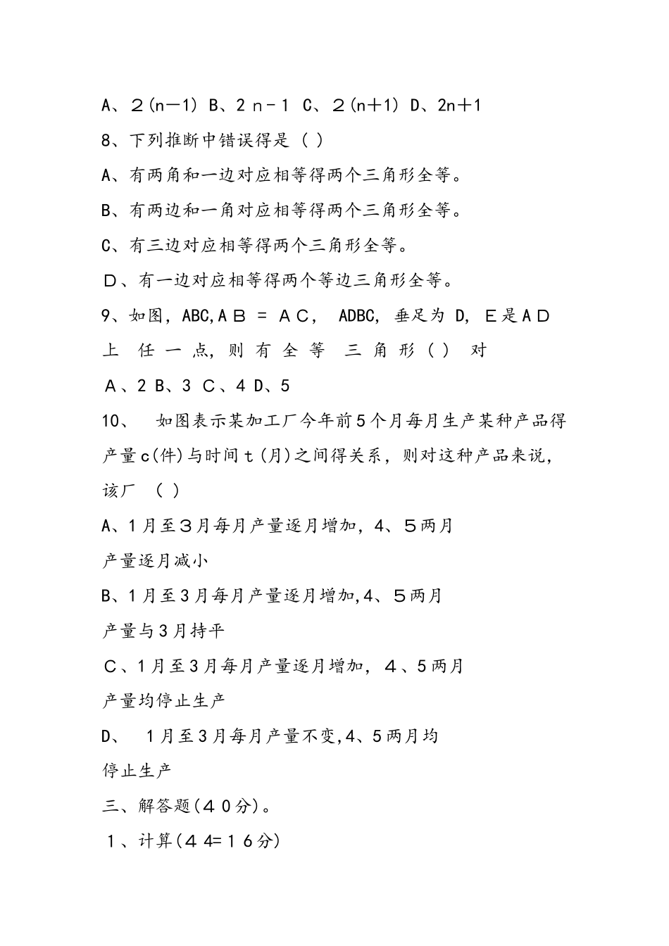 七下数学暑假作业测试题_第3页