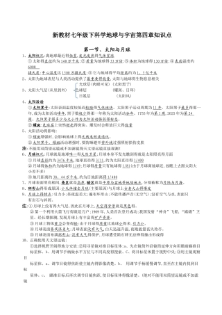七下科学第四章地球与宇宙知识点