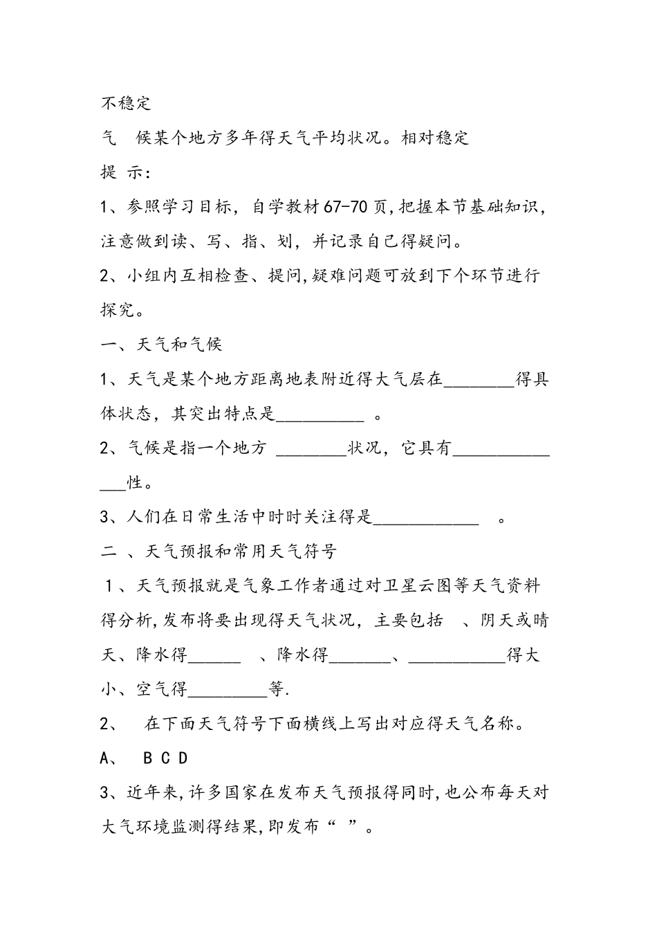 七上地理第4章《世界的气候》单元导学案（湘教版）_第2页