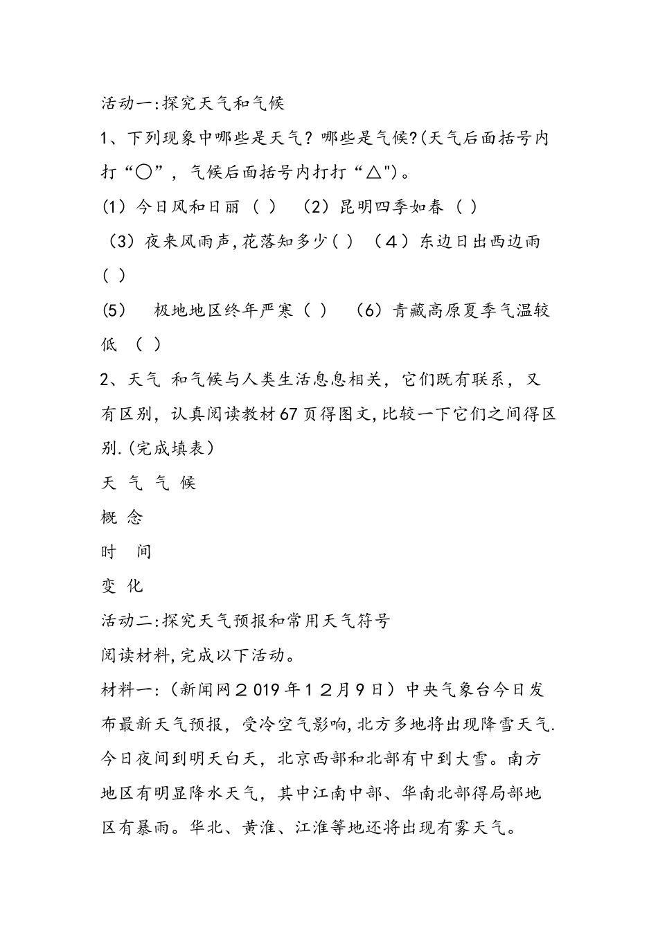 七上地理第4章《世界的气候》单元导学案（湘教版）_第3页