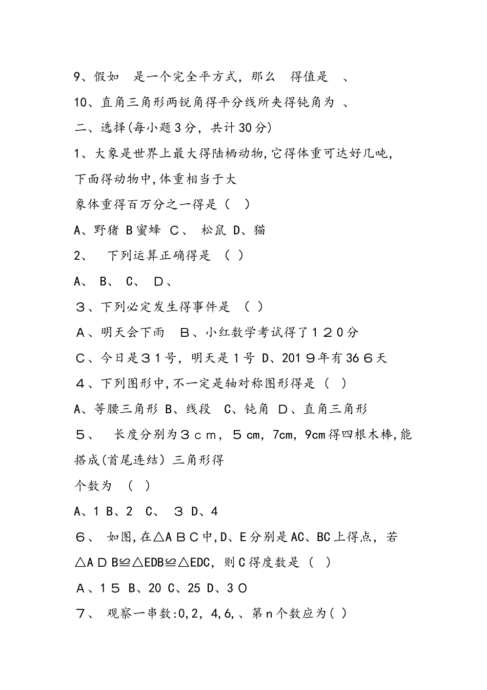 七下数学寒假作业测试题_第2页