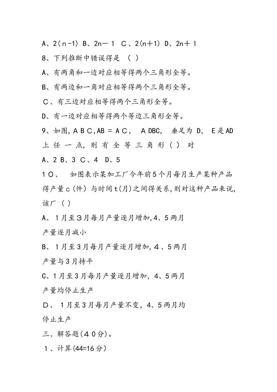 七下数学寒假作业测试题_第3页