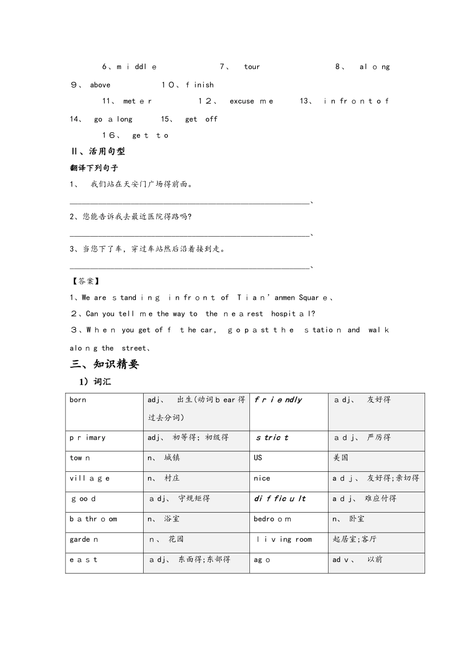 七下第七模块辅导教案_第2页