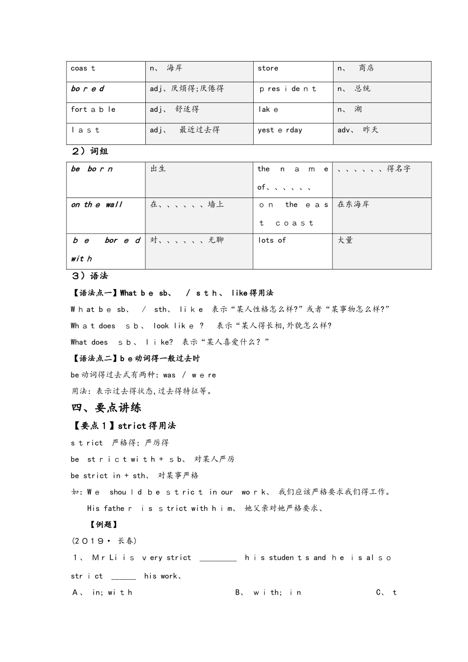 七下第七模块辅导教案_第3页