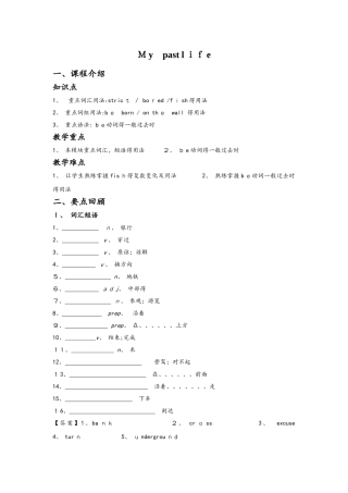 七下第七模块辅导教案