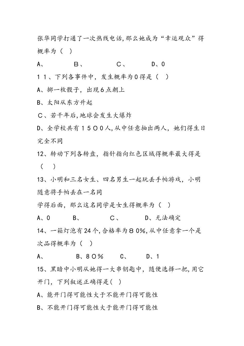 七下数学第六章概率初步检测题（北师大版）_第3页