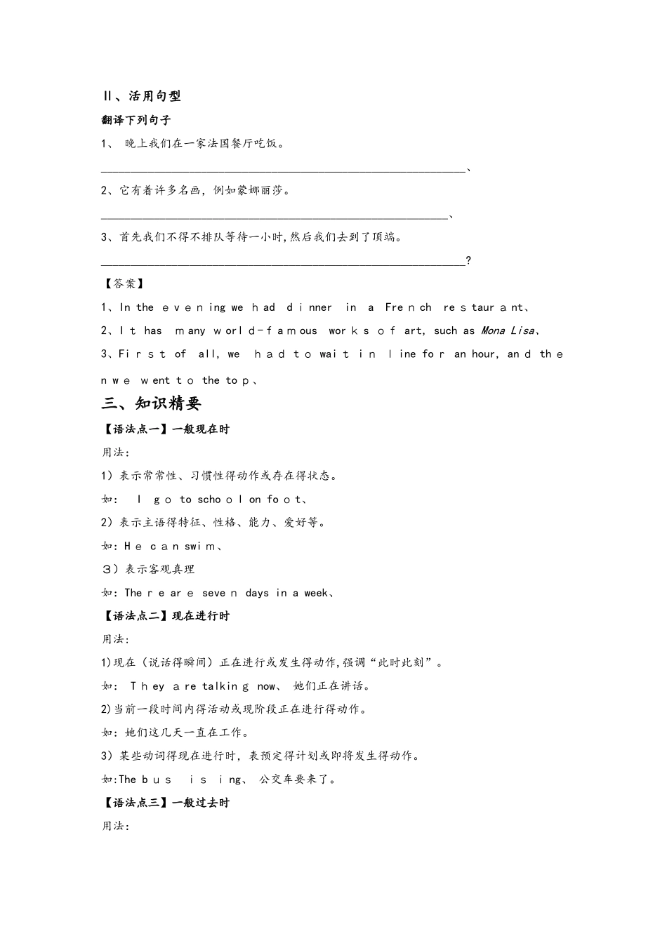 七下四大时态总复习辅导教案_第2页