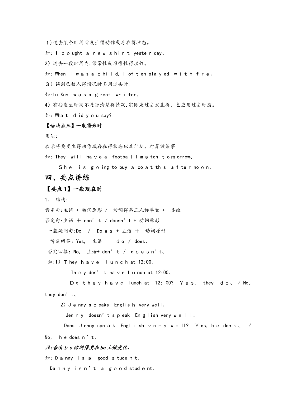 七下四大时态总复习辅导教案_第3页